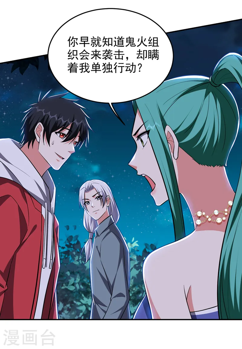第350话 地狱战队正式回归！ 第28页