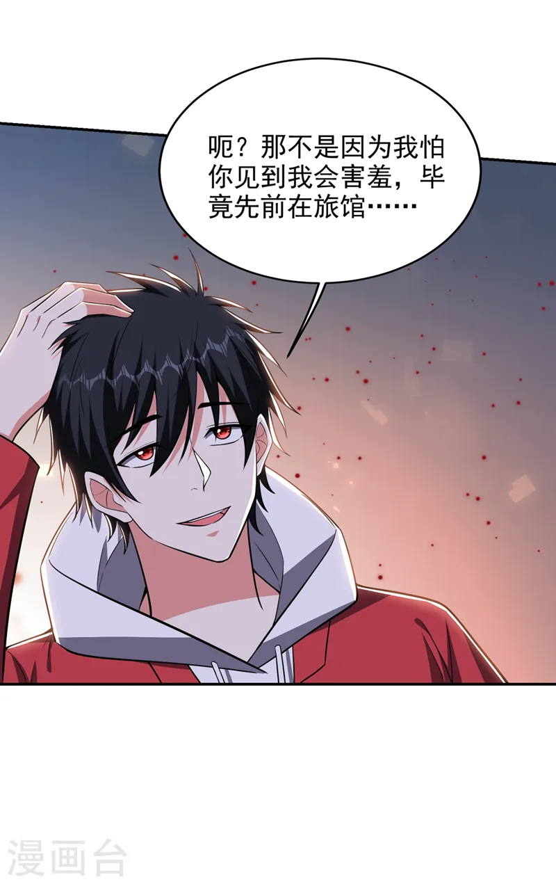 第350话 地狱战队正式回归！ 第29页