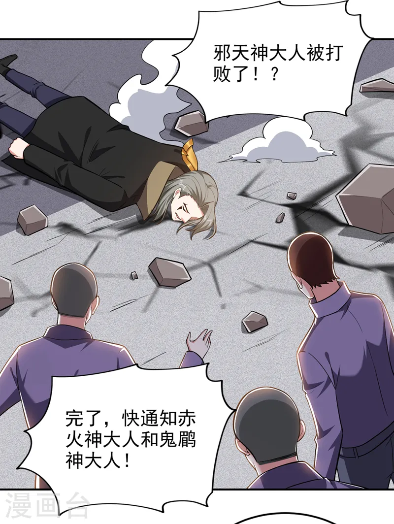 第349话 这是你的最强一击？ 第24页
