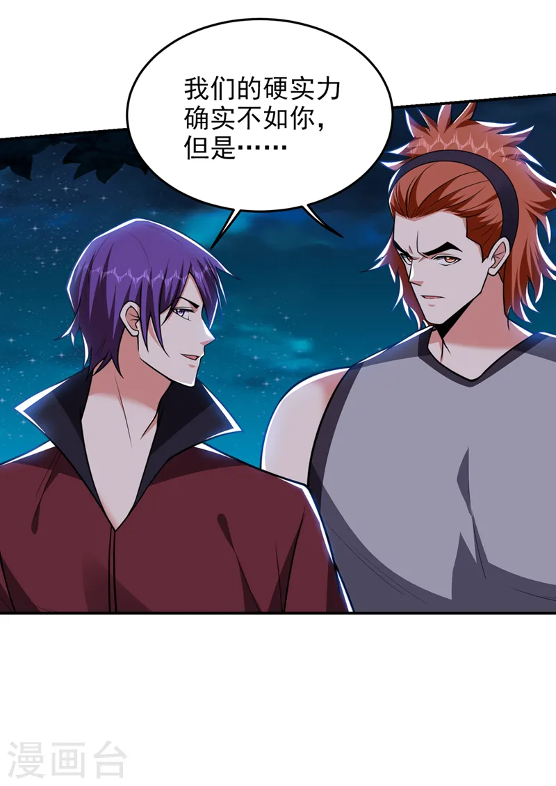 第349话 这是你的最强一击？ 第29页