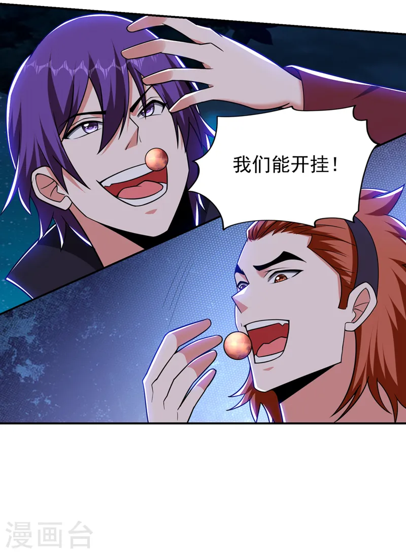 第349话 这是你的最强一击？ 第30页