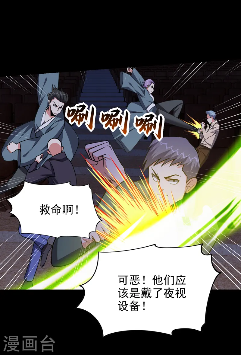 第348话 我们是来灭火的 第3页