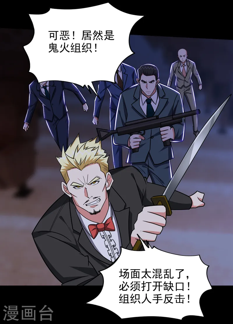 第348话 我们是来灭火的 第4页
