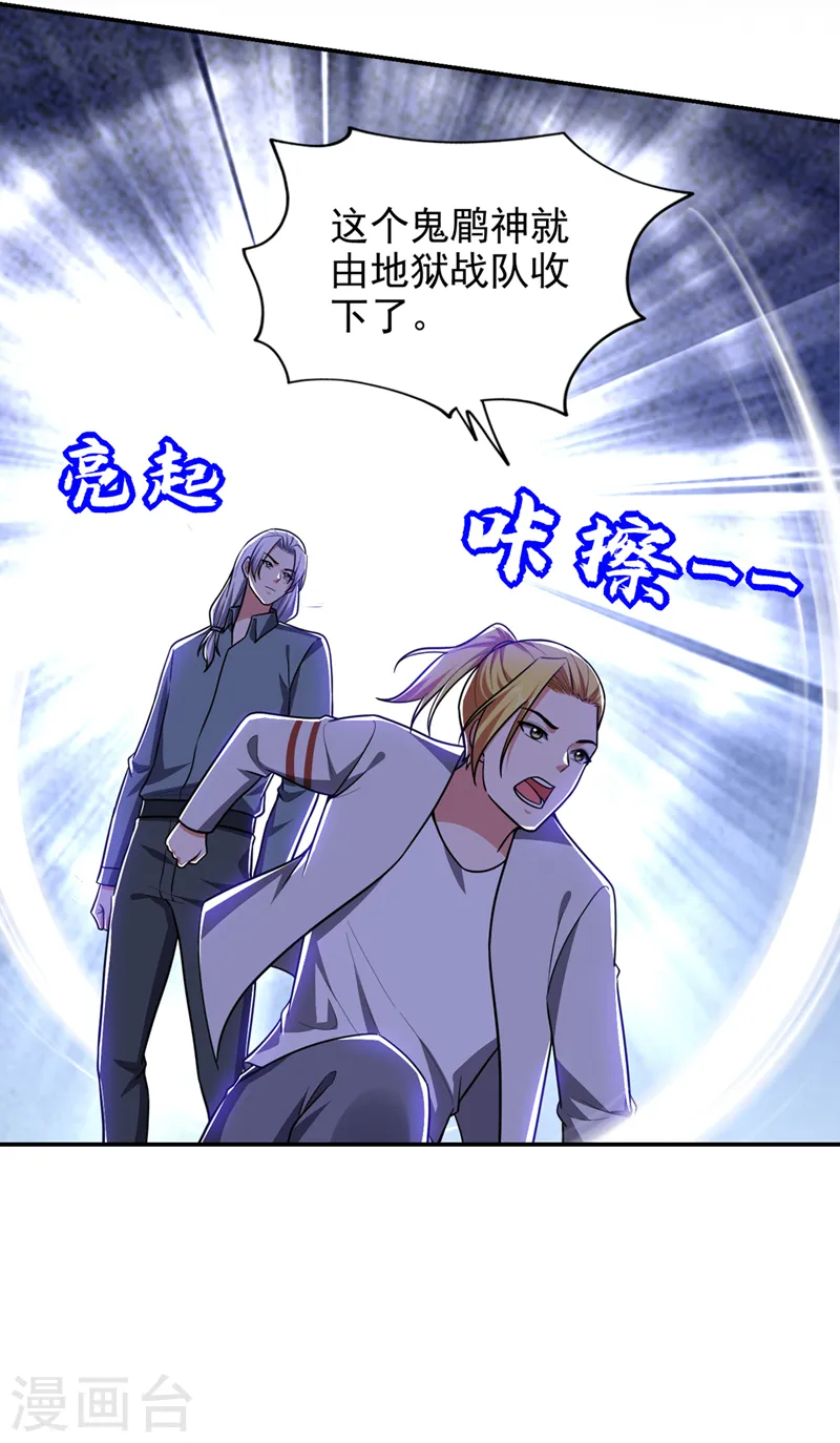 第348话 我们是来灭火的 第18页