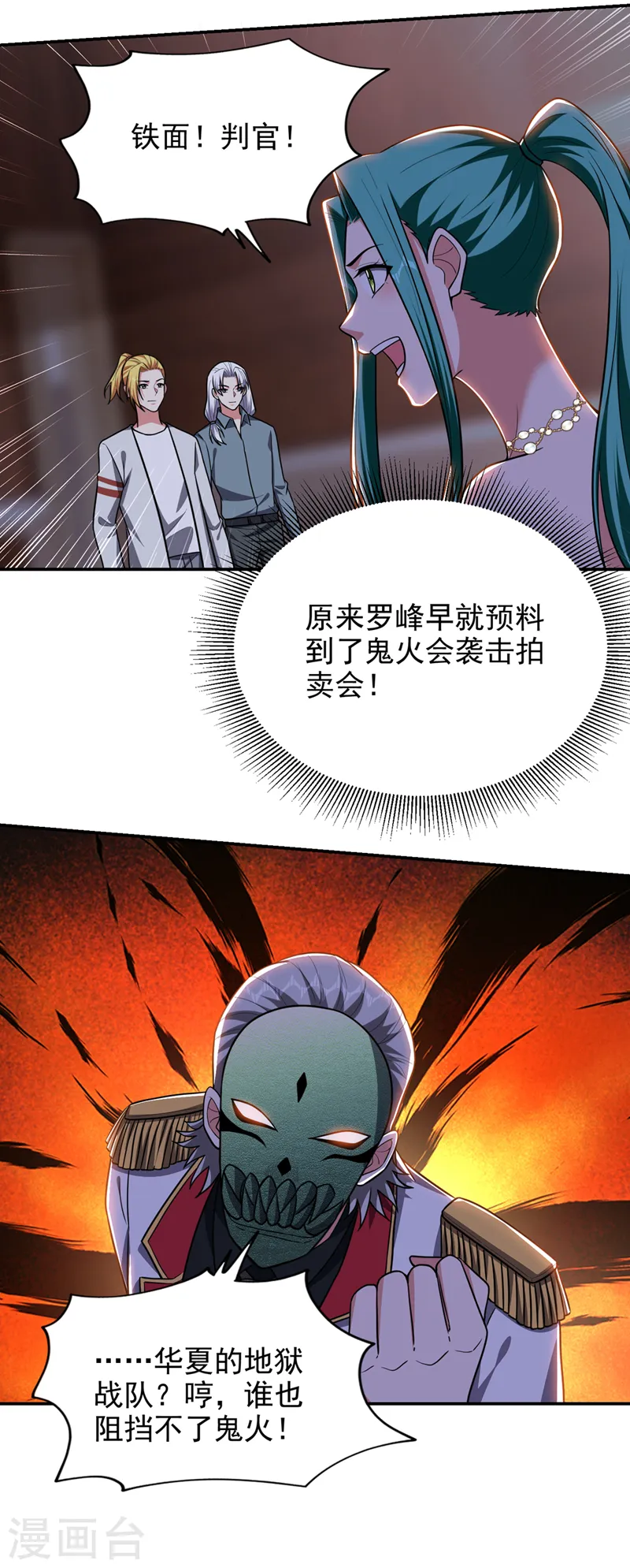 第348话 我们是来灭火的 第19页