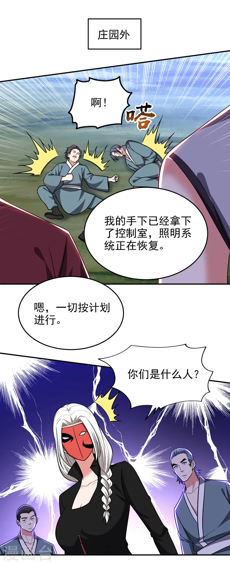 第348话 我们是来灭火的 第20页