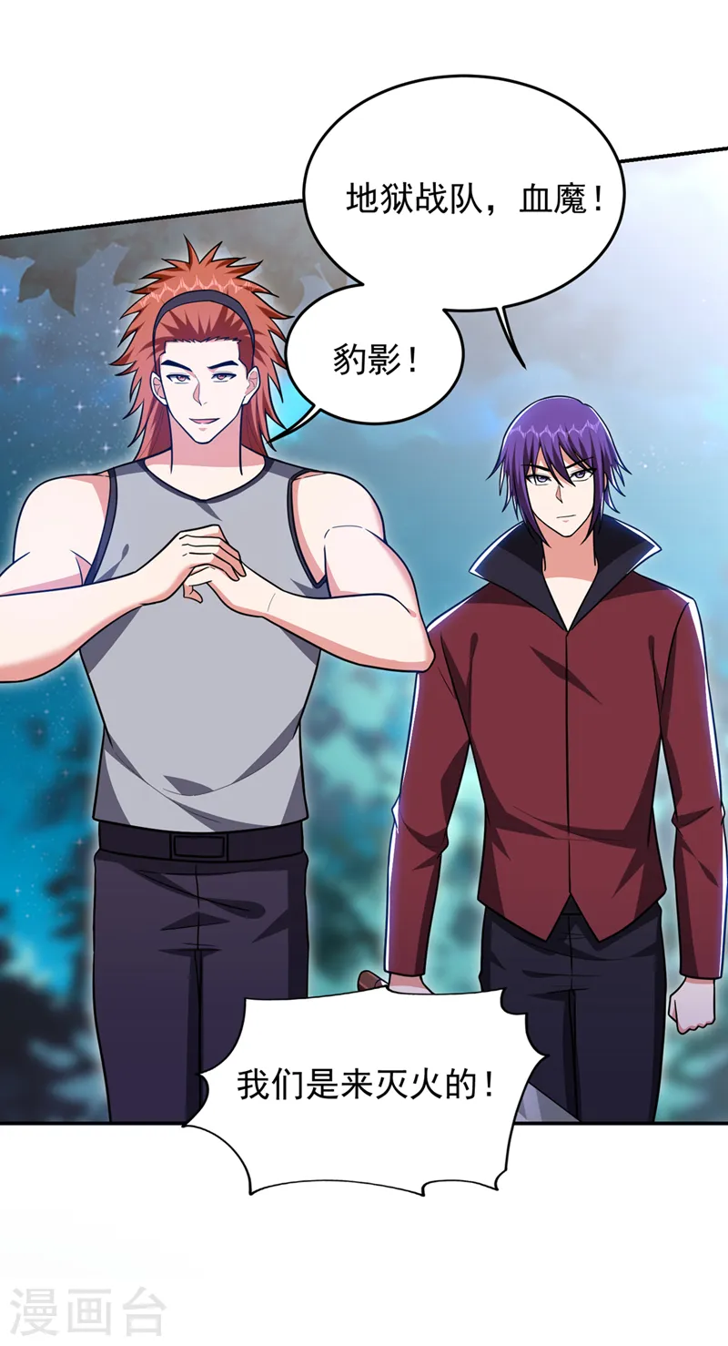 第348话 我们是来灭火的 第21页