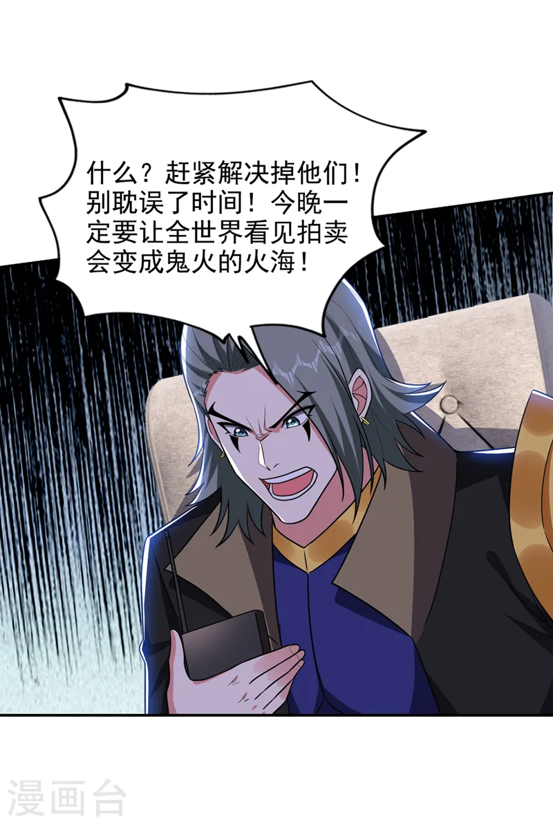 第348话 我们是来灭火的 第26页