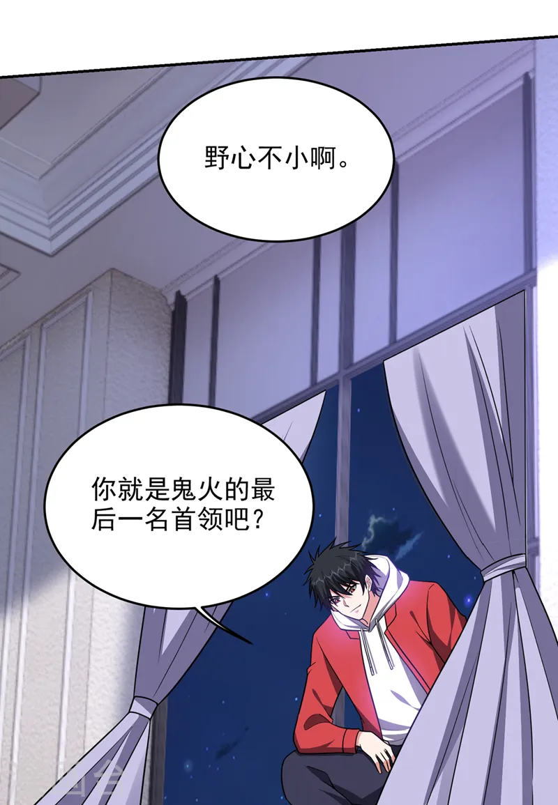 第348话 我们是来灭火的 第27页