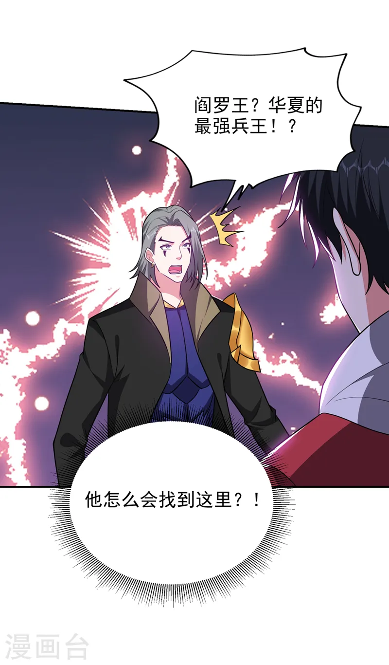 第348话 我们是来灭火的 第31页