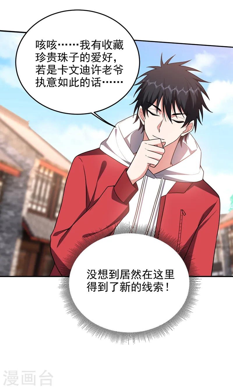 第347话 走，去大闹一场！ 第2页