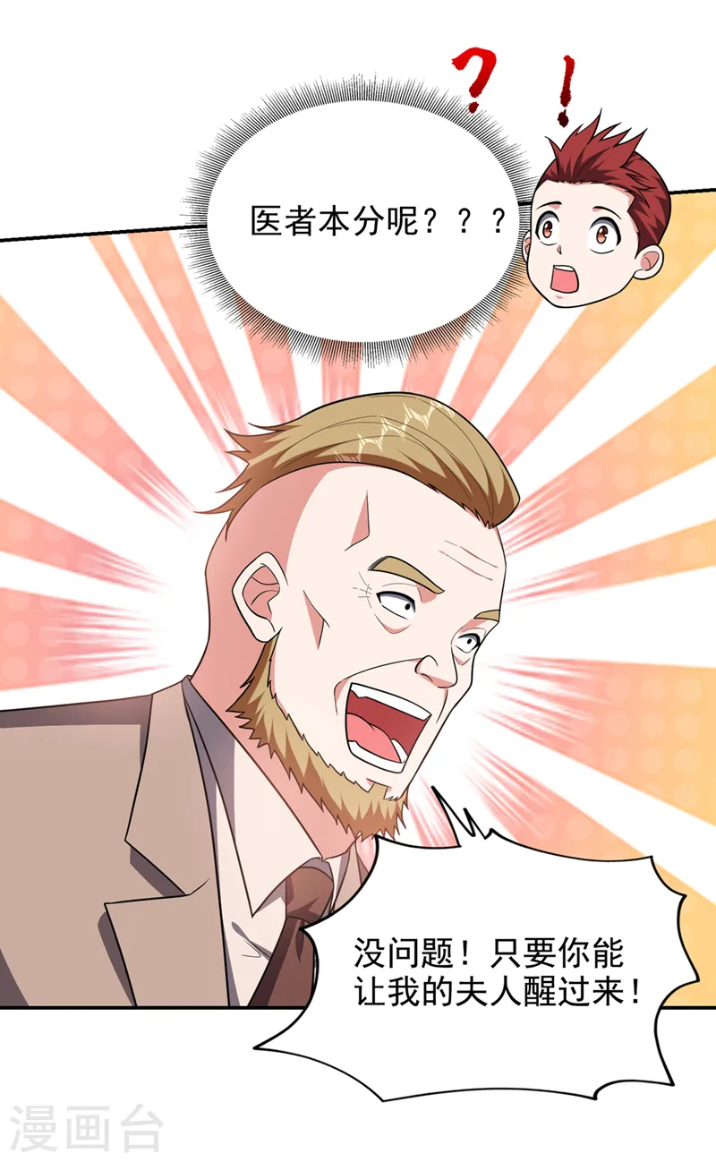 第347话 走，去大闹一场！ 第3页