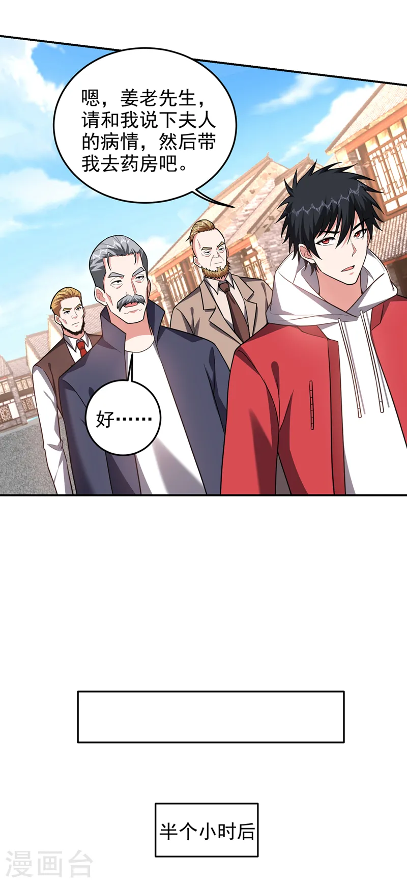第347话 走，去大闹一场！ 第4页