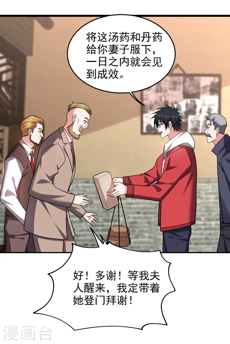 第347话 走，去大闹一场！ 第5页