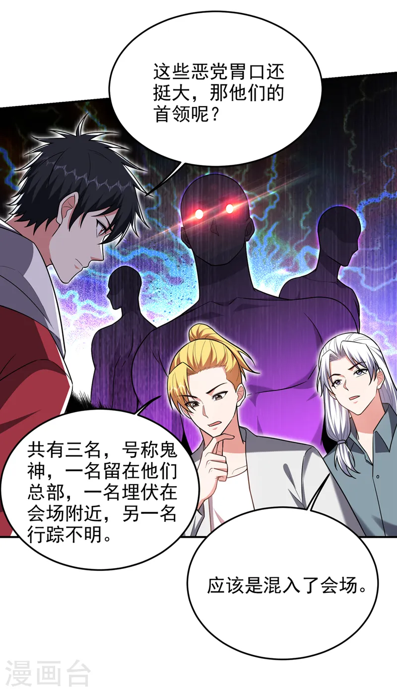 第347话 走，去大闹一场！ 第10页
