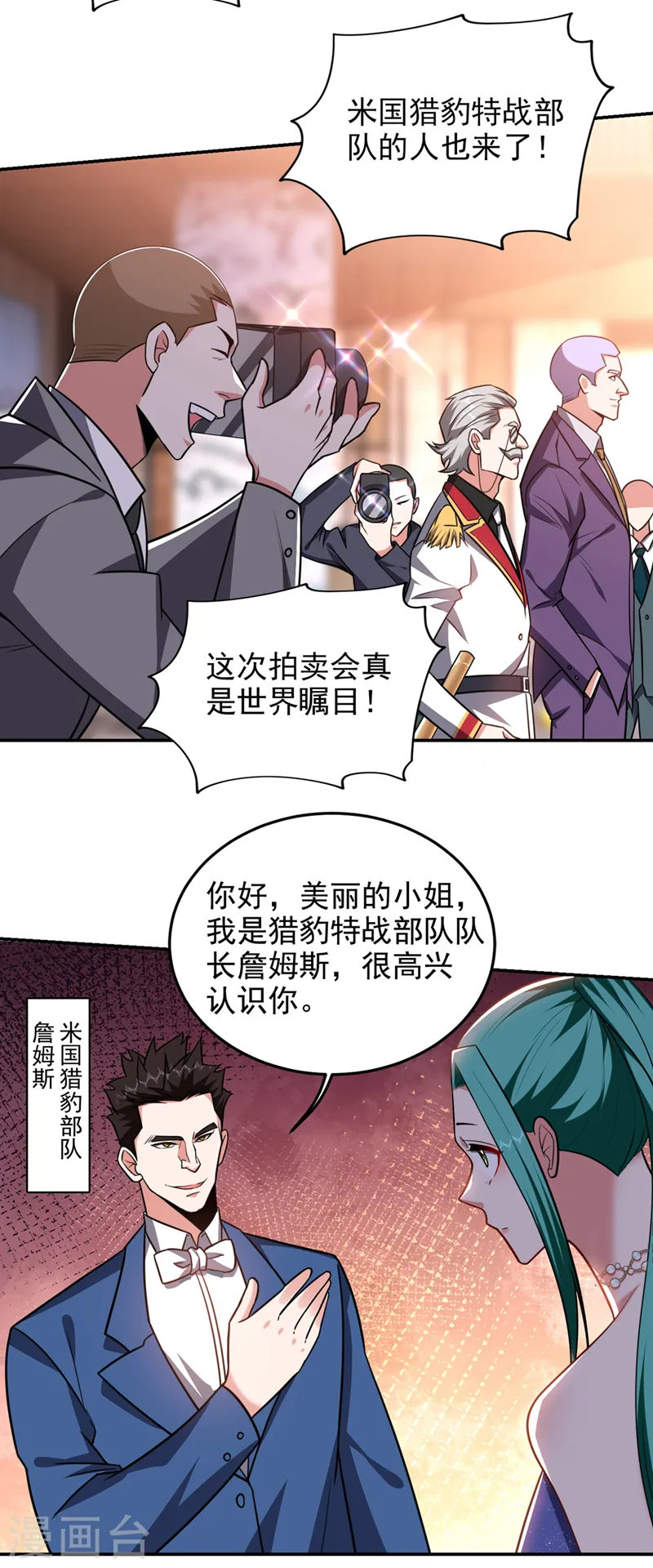 第347话 走，去大闹一场！ 第16页