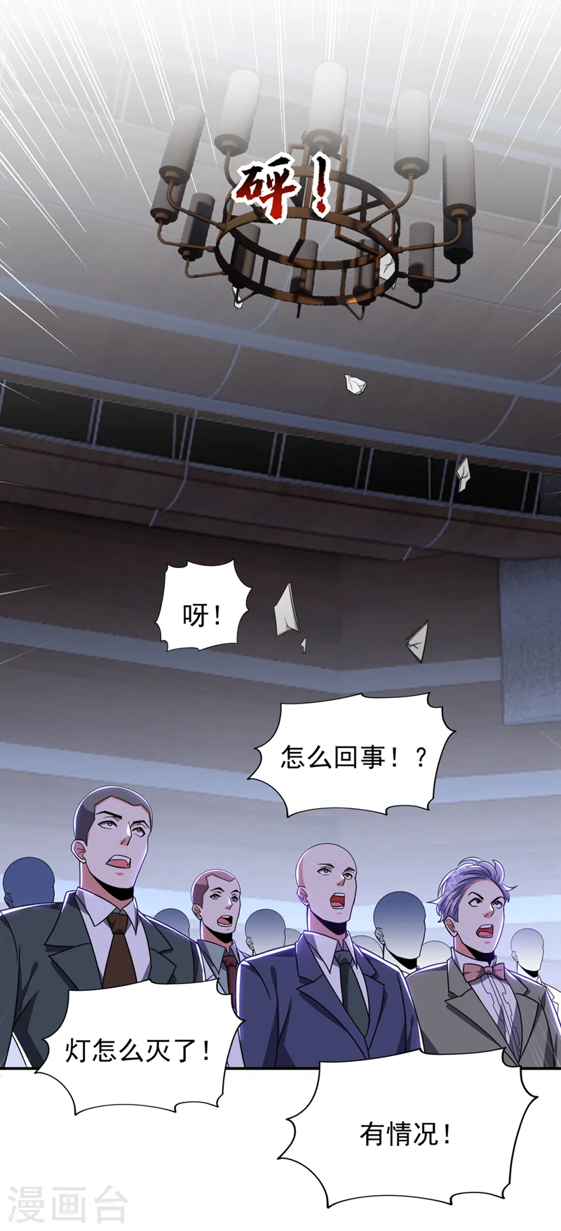 第347话 走，去大闹一场！ 第26页