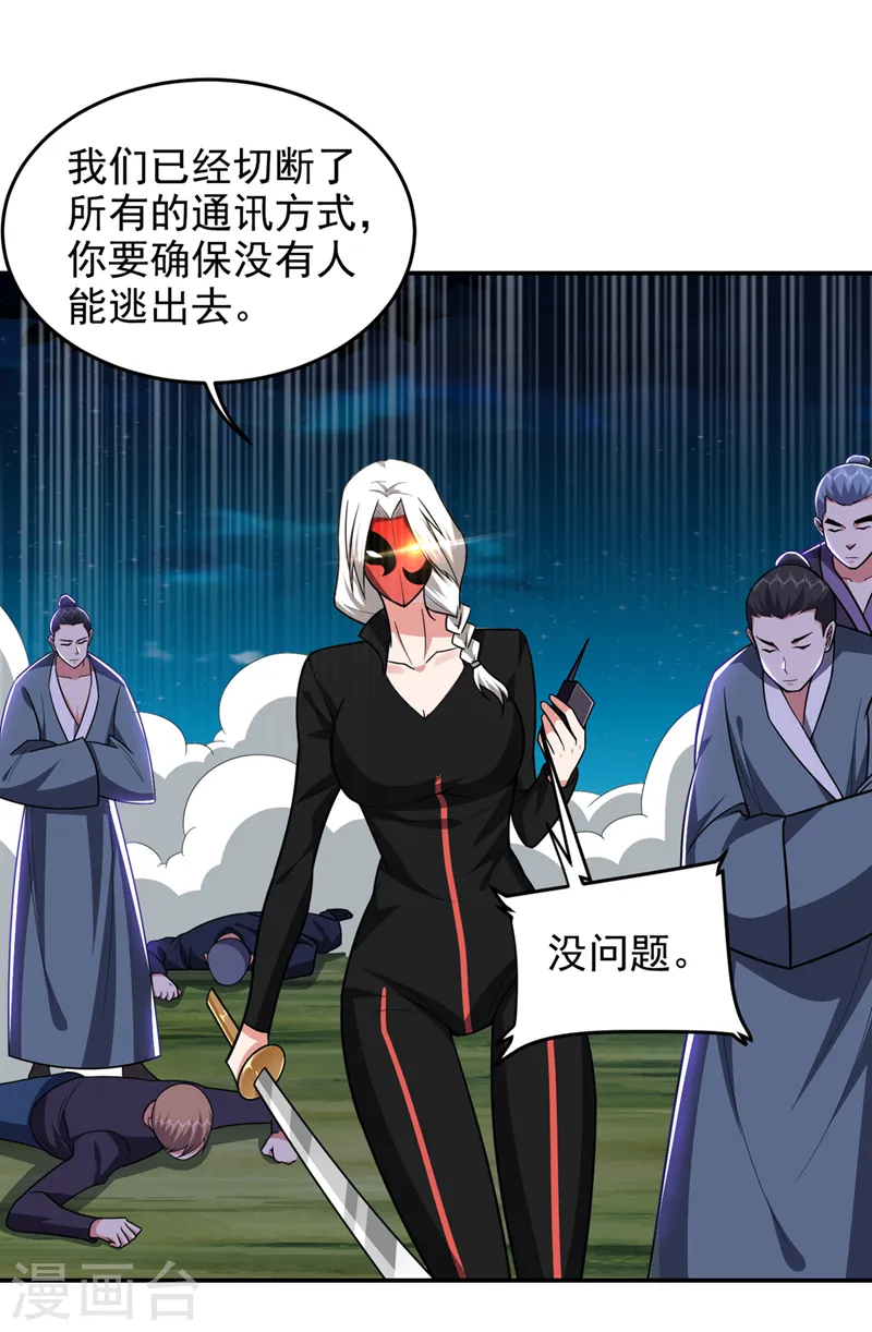 第347话 走，去大闹一场！ 第30页
