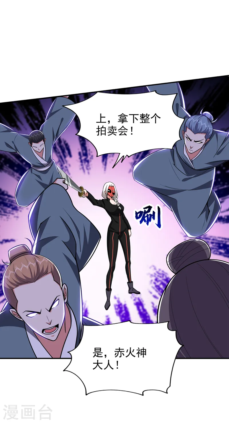 第347话 走，去大闹一场！ 第31页