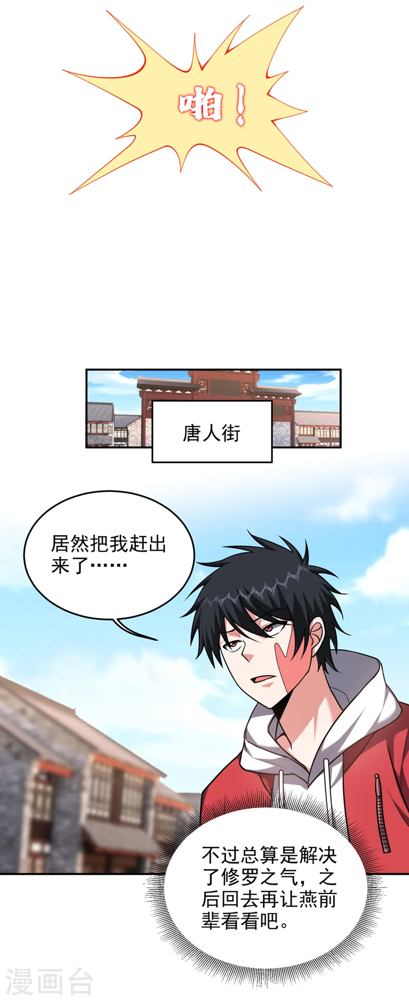 第346话 第四颗灵珠？！ 第2页