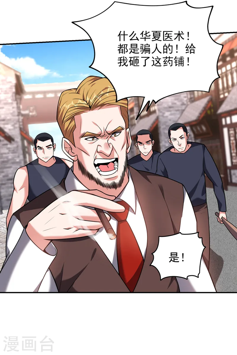 第346话 第四颗灵珠？！ 第5页