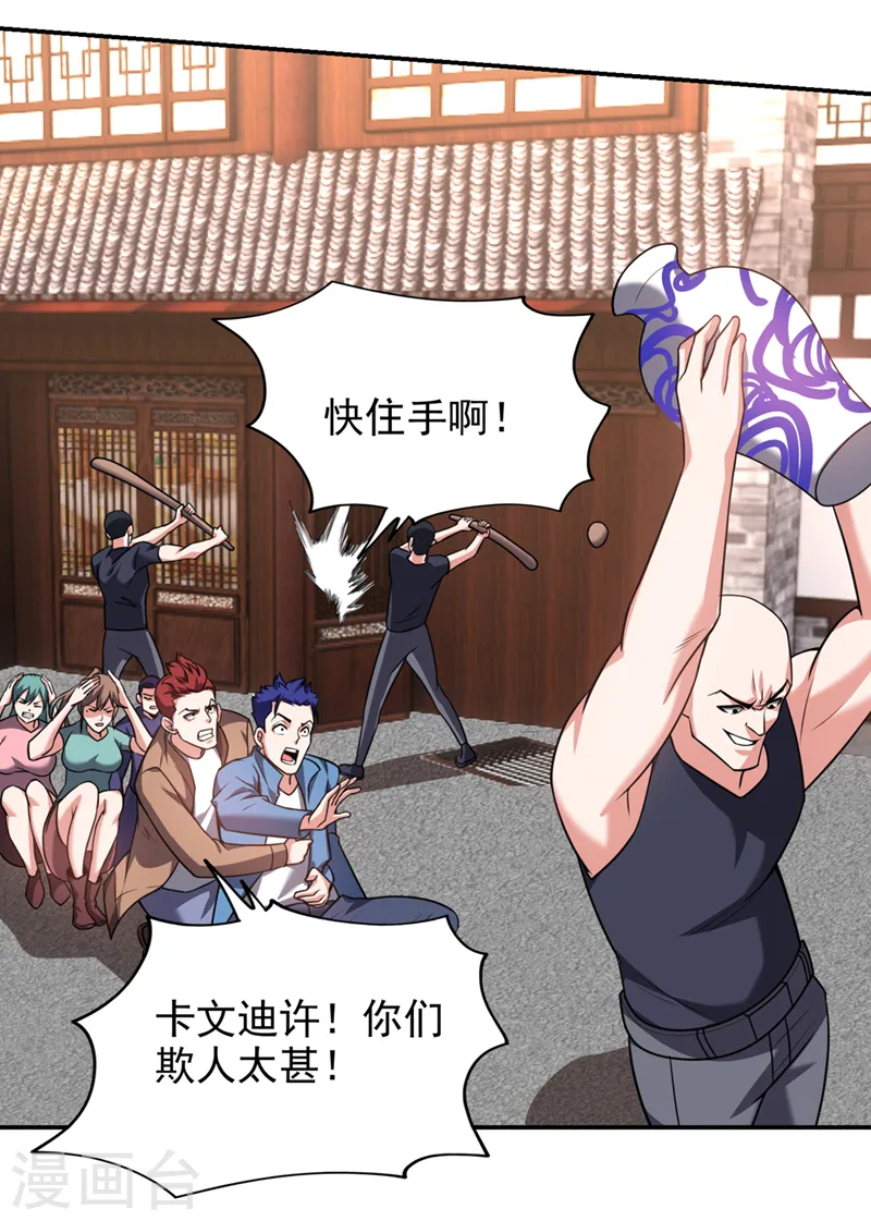 第346话 第四颗灵珠？！ 第6页