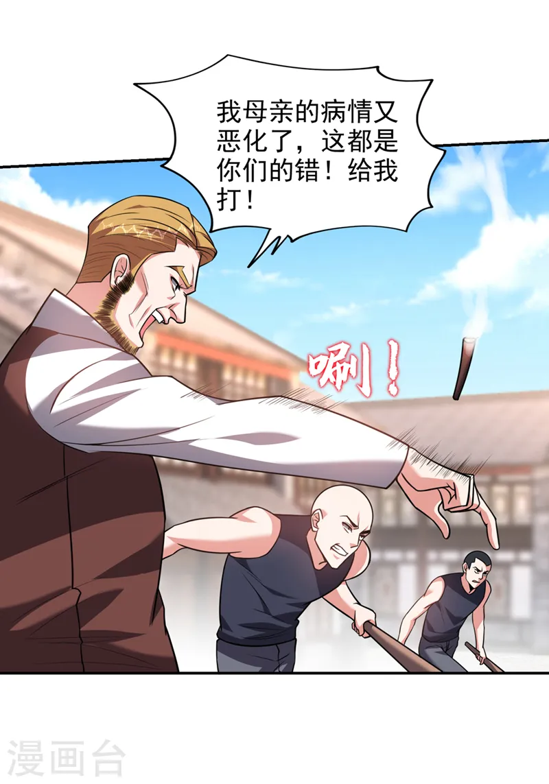 第346话 第四颗灵珠？！ 第7页