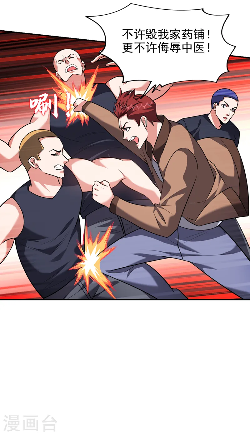 第346话 第四颗灵珠？！ 第8页