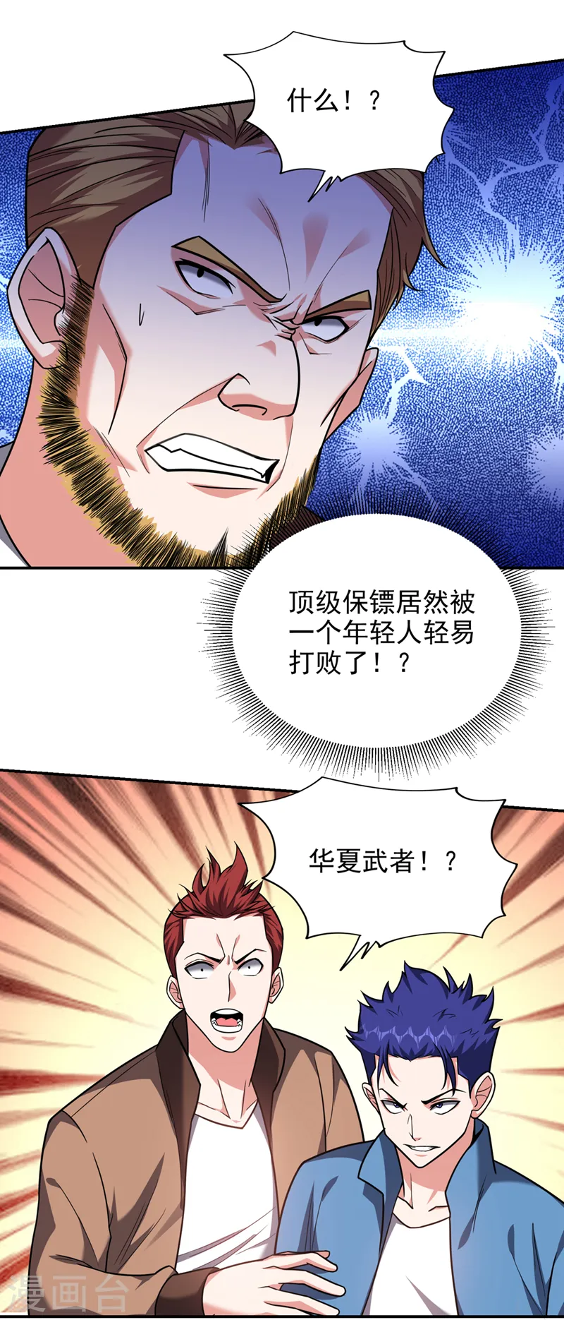第346话 第四颗灵珠？！ 第11页