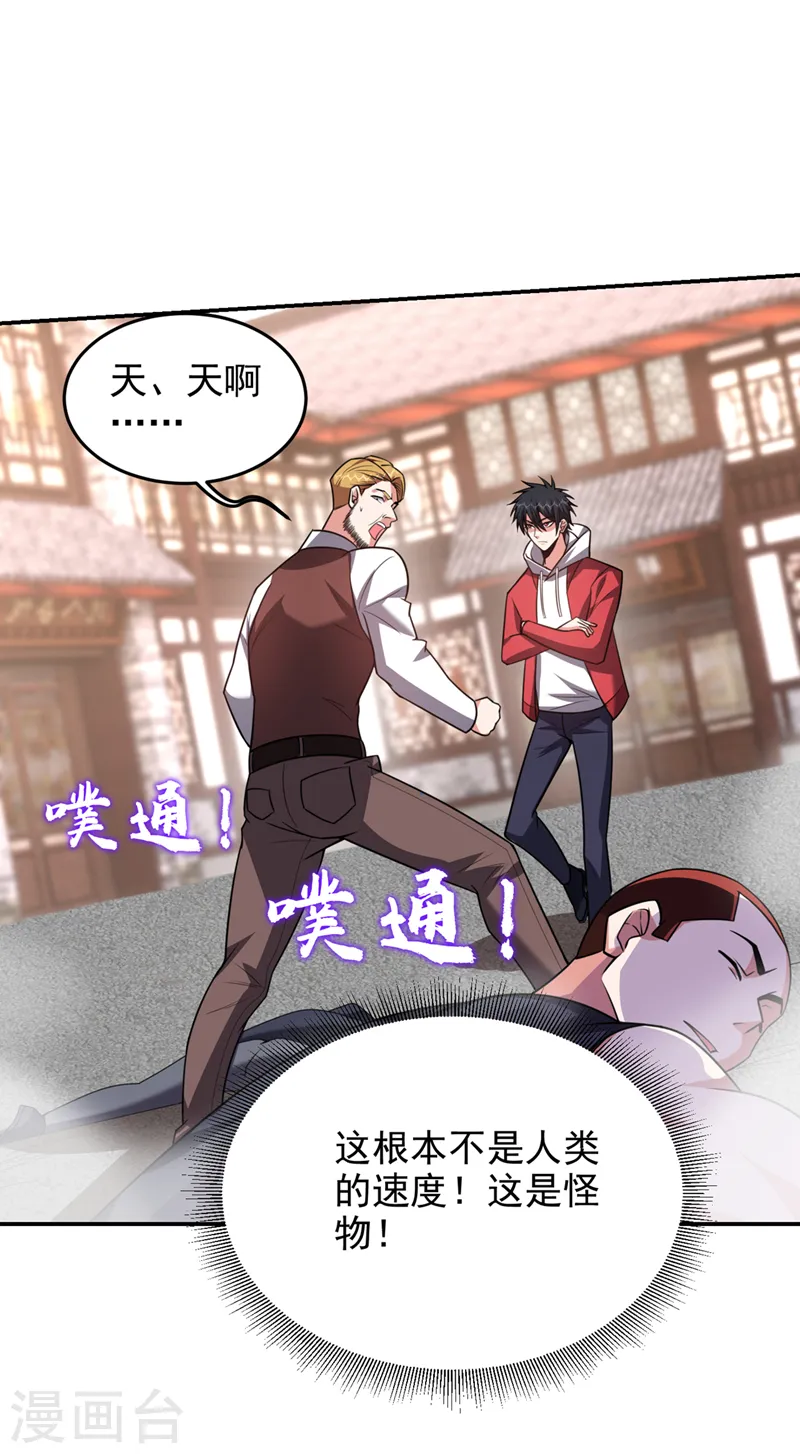 第346话 第四颗灵珠？！ 第15页