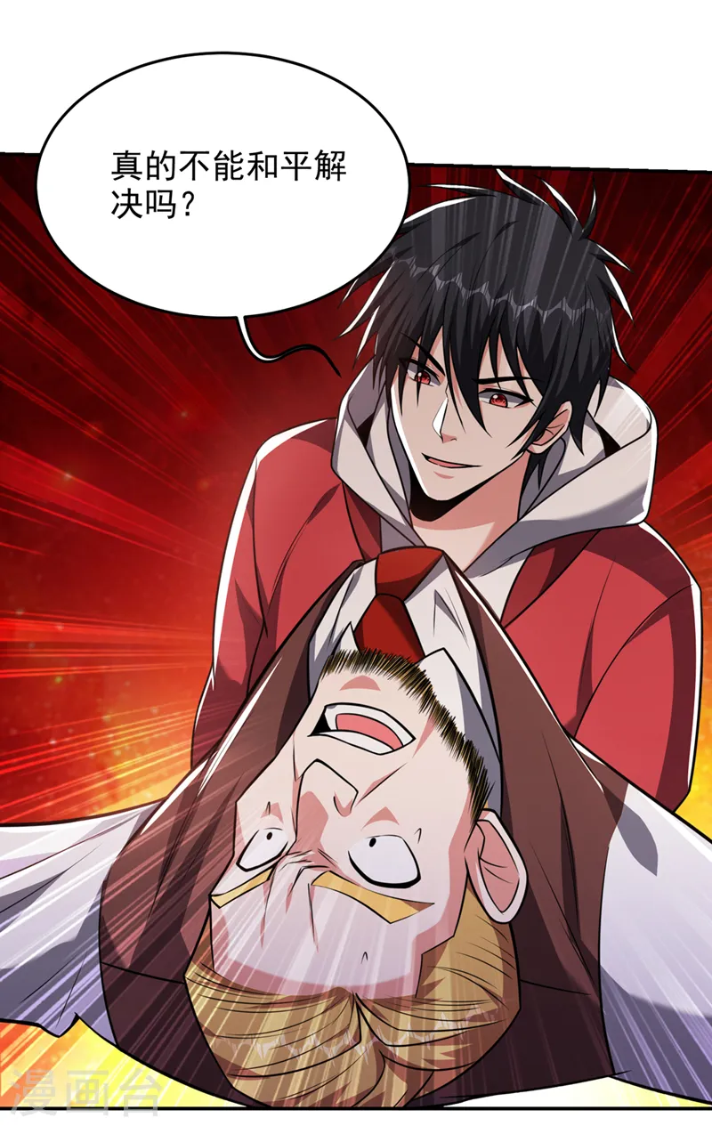 第346话 第四颗灵珠？！ 第16页