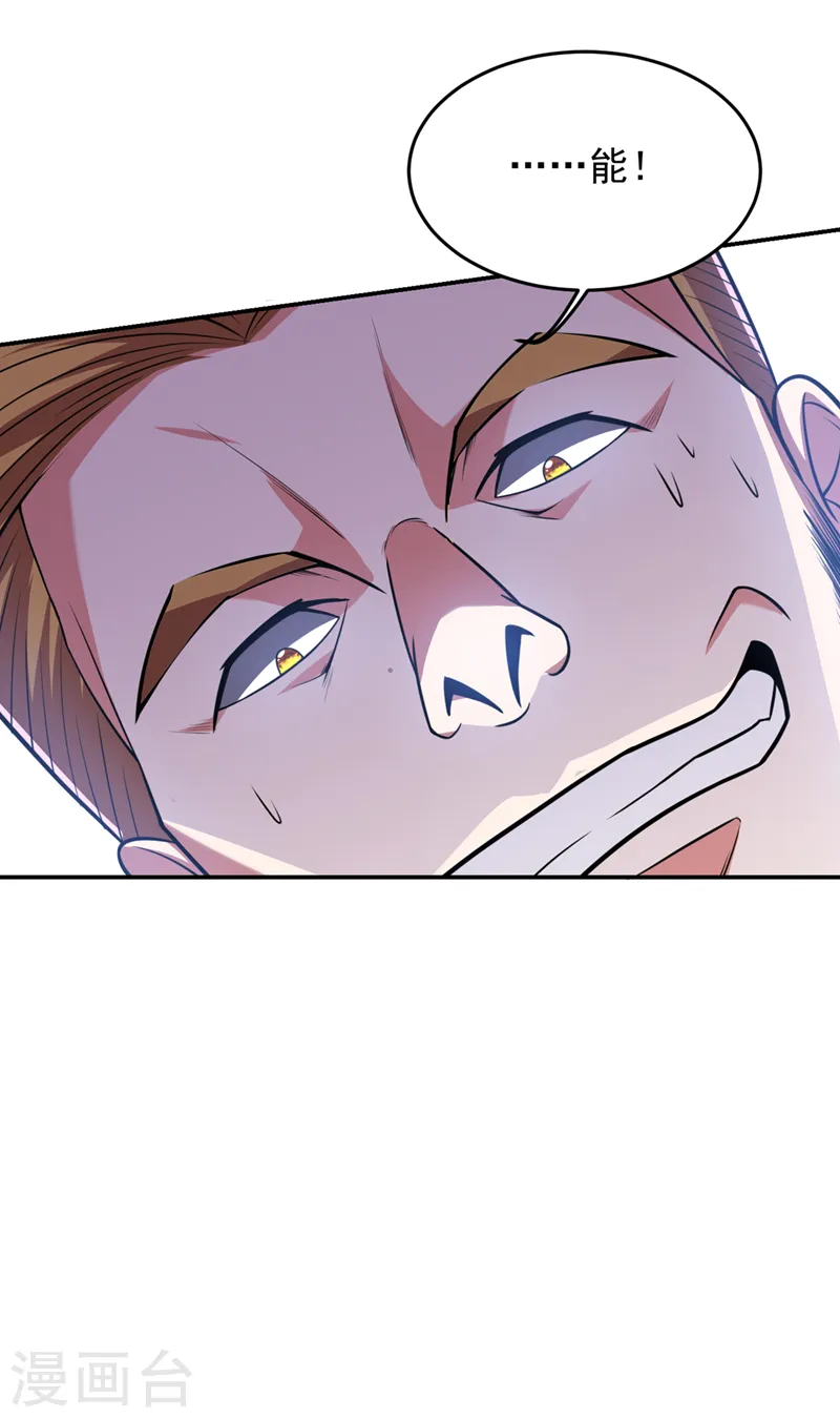 第346话 第四颗灵珠？！ 第17页