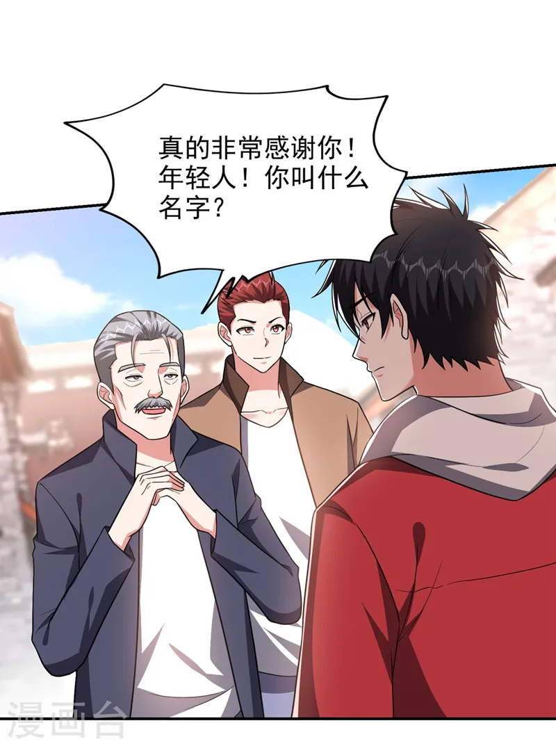 第346话 第四颗灵珠？！ 第19页