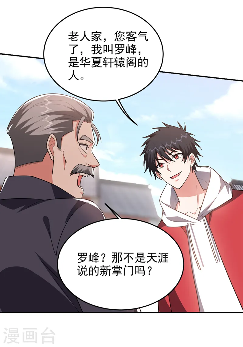 第346话 第四颗灵珠？！ 第20页