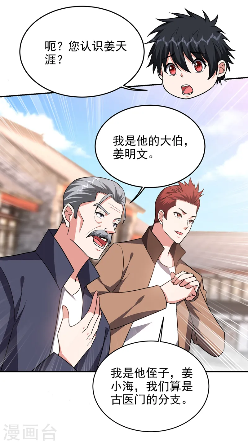 第346话 第四颗灵珠？！ 第21页
