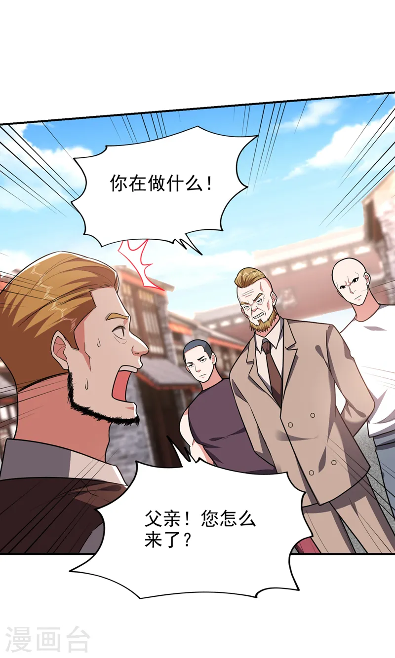 第346话 第四颗灵珠？！ 第23页