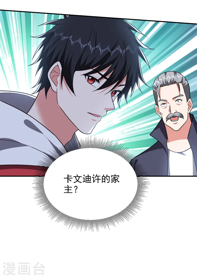 第346话 第四颗灵珠？！ 第24页