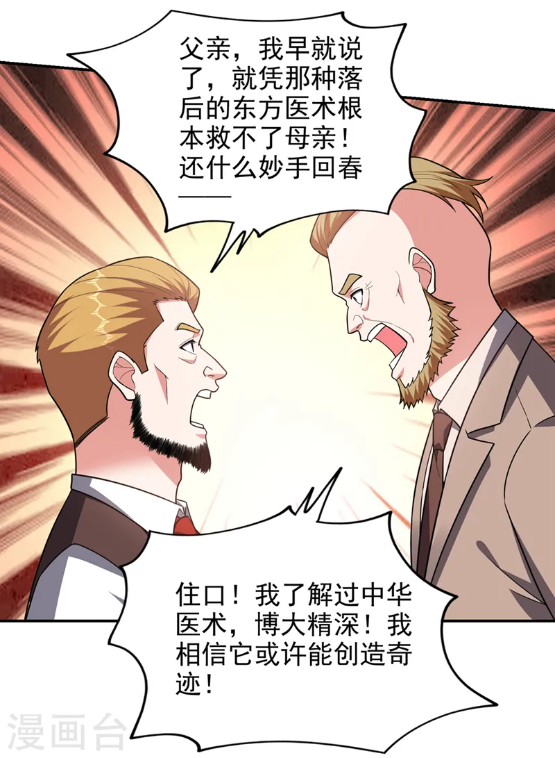 第346话 第四颗灵珠？！ 第28页
