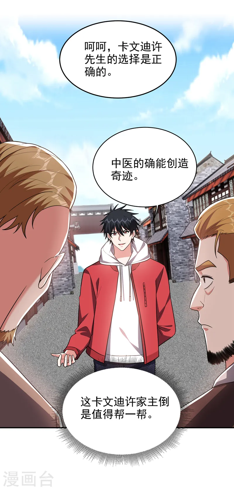 第346话 第四颗灵珠？！ 第29页
