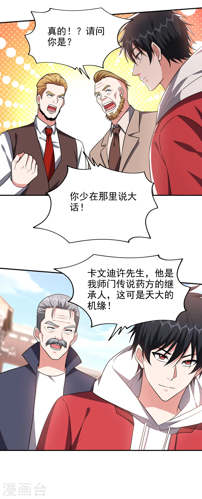 第346话 第四颗灵珠？！ 第30页
