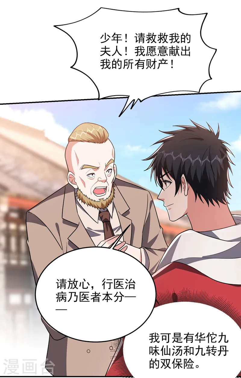 第346话 第四颗灵珠？！ 第31页