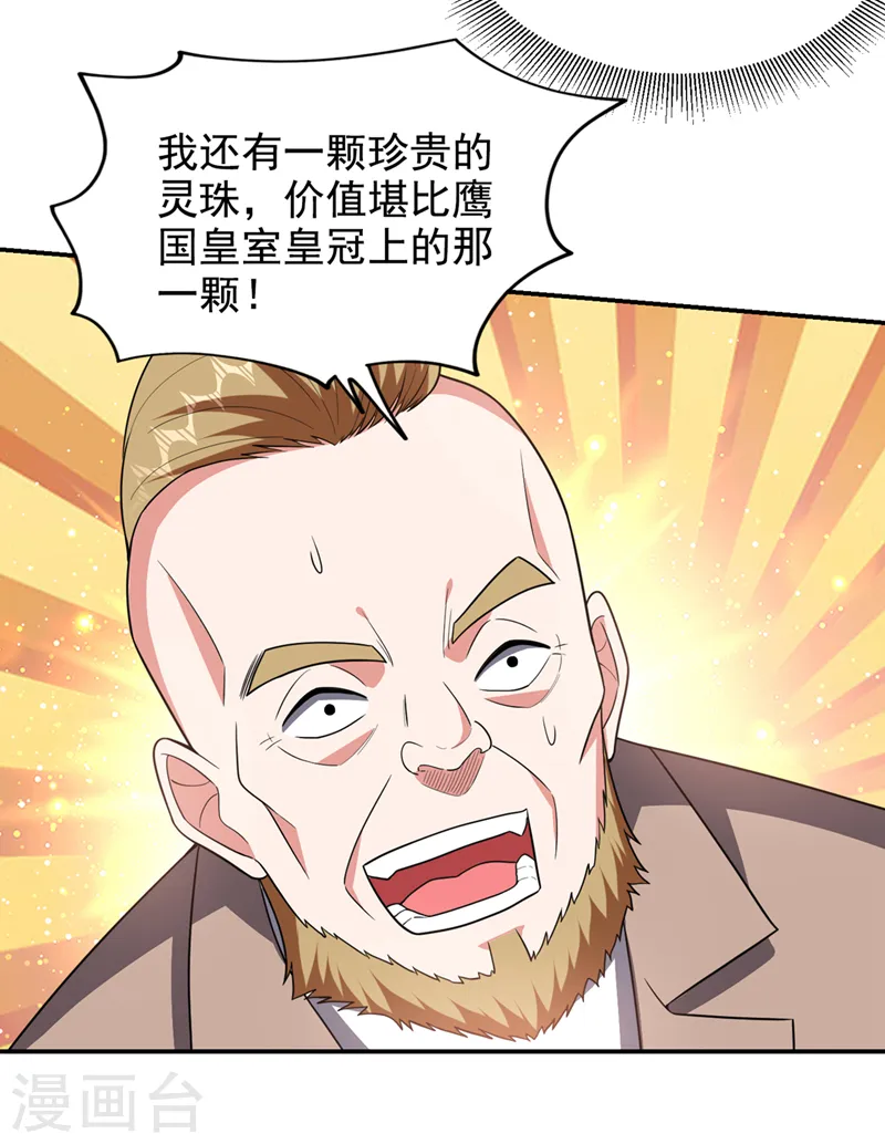 第346话 第四颗灵珠？！ 第32页