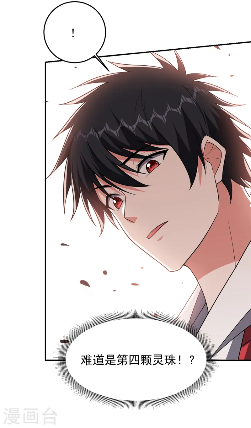第346话 第四颗灵珠？！ 第33页