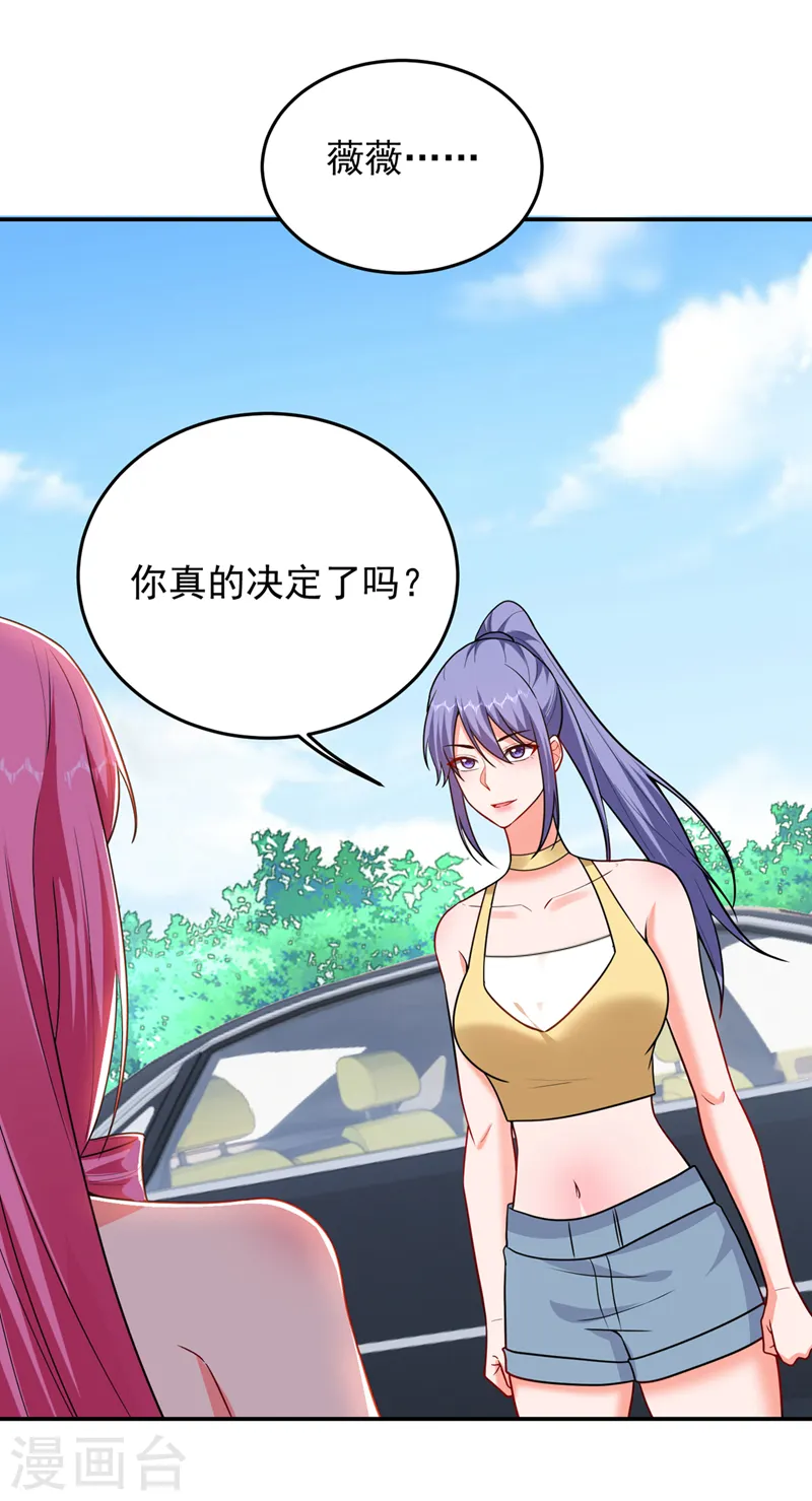 第345话 岚岚别怕，我在…… 第2页