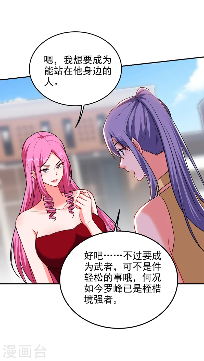 第345话 岚岚别怕，我在…… 第3页