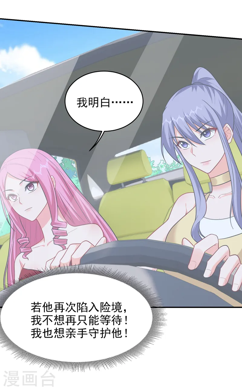 第345话 岚岚别怕，我在…… 第4页