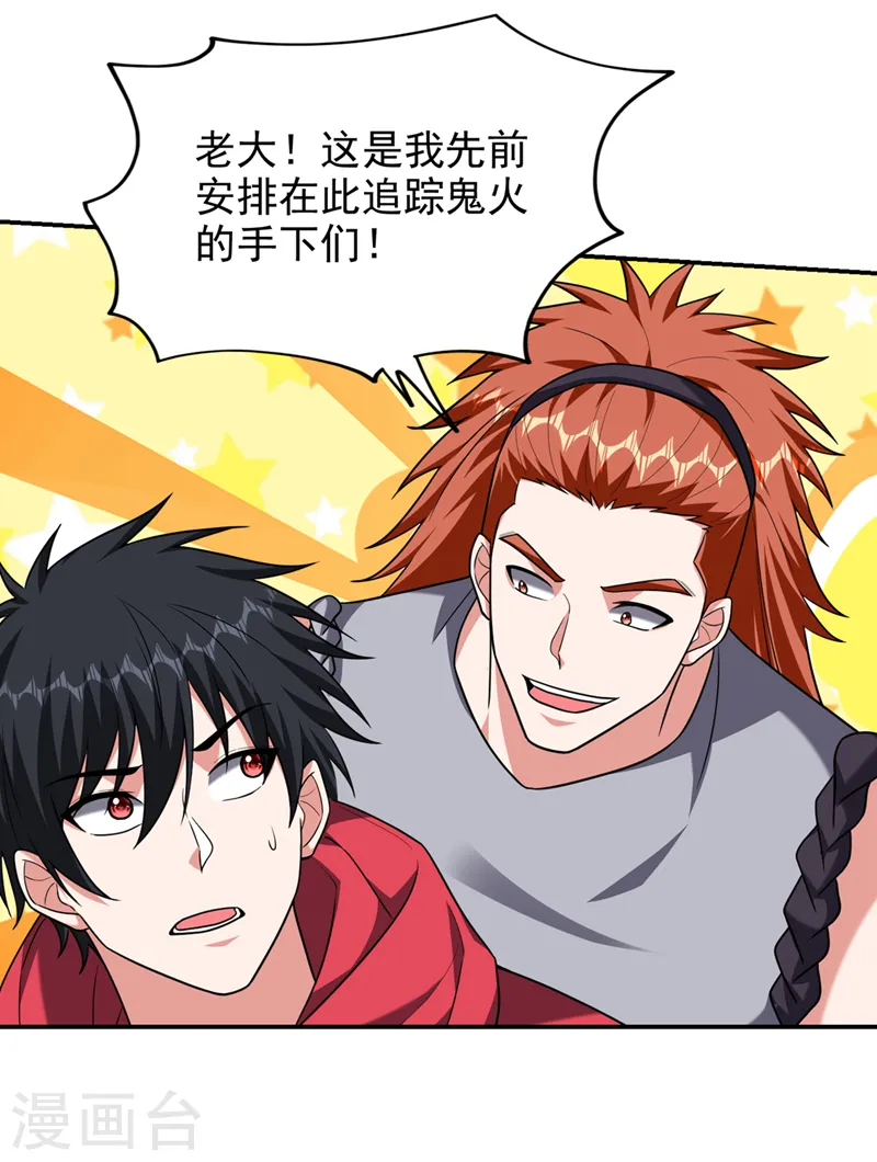 第345话 岚岚别怕，我在…… 第9页