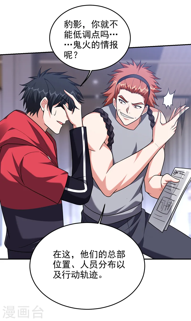 第345话 岚岚别怕，我在…… 第10页