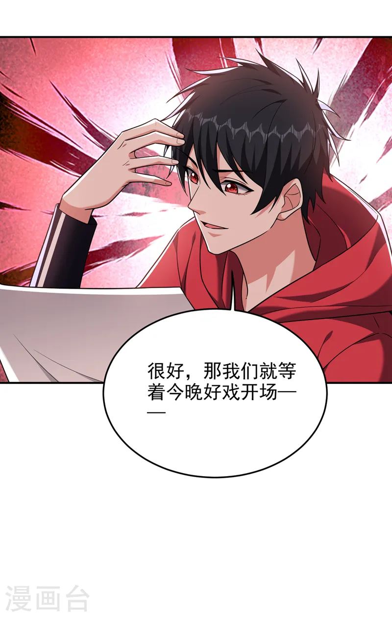 第345话 岚岚别怕，我在…… 第11页