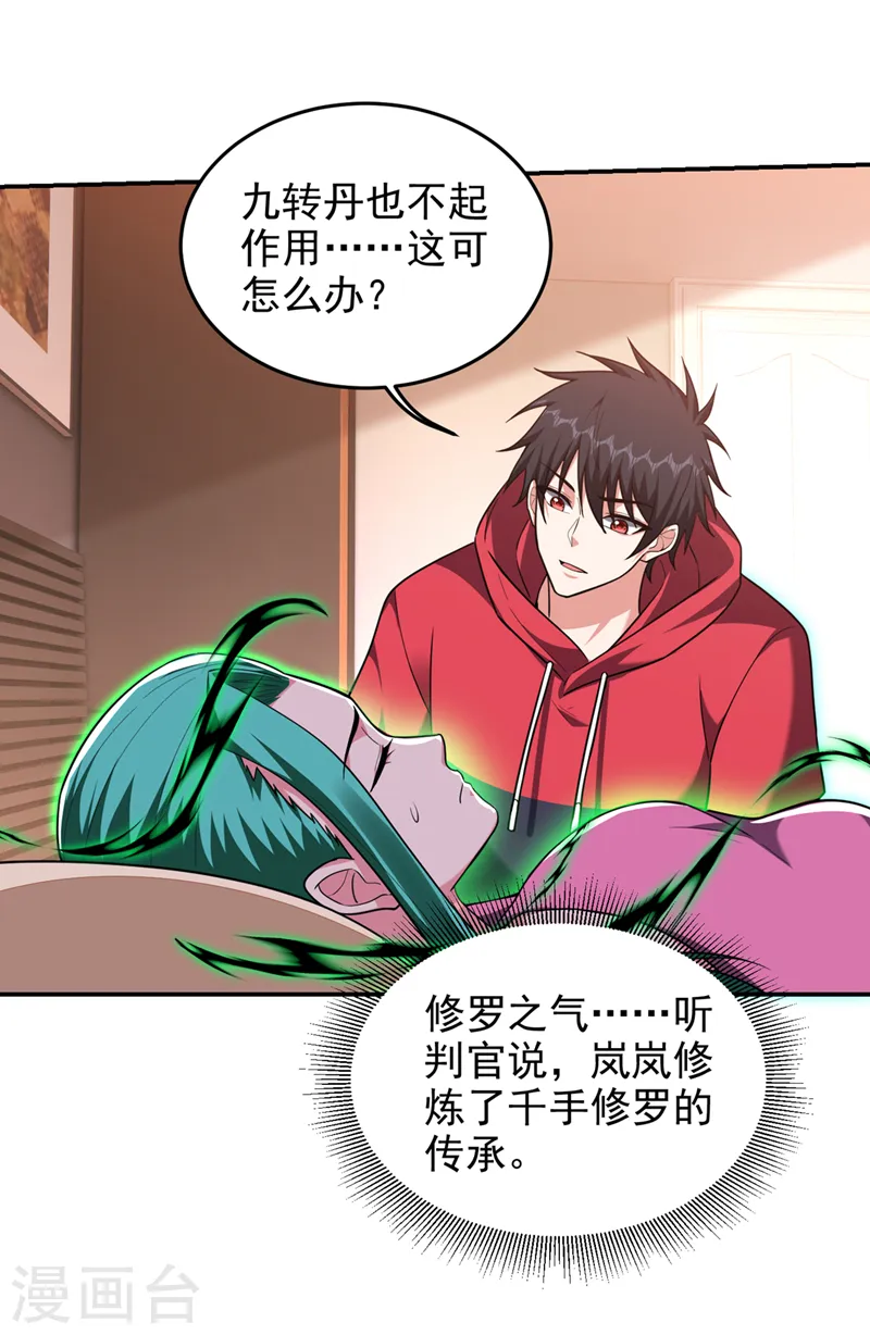 第345话 岚岚别怕，我在…… 第17页